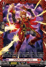 ドラグリッターメトワリ【FR】{DZ-BT10/FR07}《ドラゴンエンパイア》