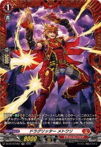 ドラグリッターメトワリ【FR】{DZ-BT10/FR07}《ドラゴンエンパイア》