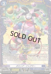 ボミング・ジャグラー【FR】{DZ-BT10/FR09}《ダークステイツ》