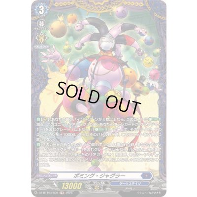 画像1: ボミング・ジャグラー【FR】{DZ-BT10/FR09}《ダークステイツ》