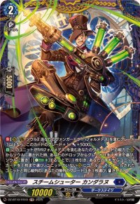 スチームシューターカンダラヌ【FR】{DZ-BT10/FR10}《ダークステイツ》