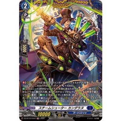 画像1: スチームシューターカンダラヌ【FR】{DZ-BT10/FR10}《ダークステイツ》