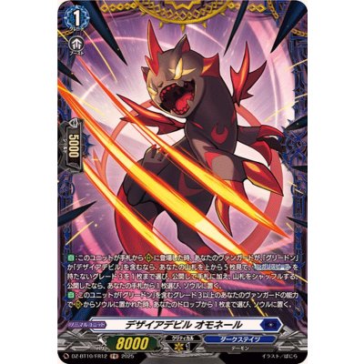 画像1: デザイアデビルオモネール【FR】{DZ-BT10/FR12}《ダークステイツ》