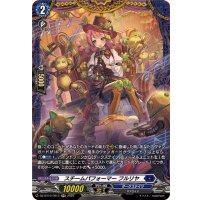 スチームパフォーマーフルリヤ【FR】{DZ-BT10/FR13}《ダークステイツ》