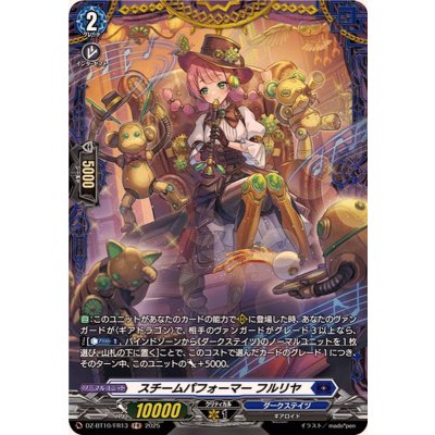 スチームパフォーマーフルリヤ【FR】{DZ-BT10/FR13}《ダークステイツ》