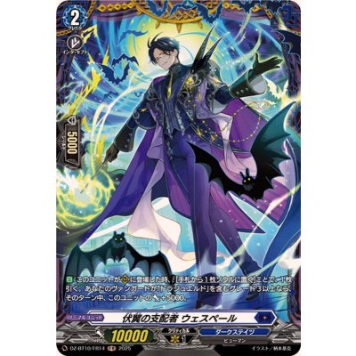 画像1: 伏翼の支配者ウェスペール【FR】{DZ-BT10/FR14}《ダークステイツ》