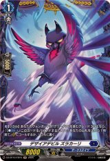 デザイアデビルズラカーリ【FR】{DZ-BT10/FR15}《ダークステイツ》