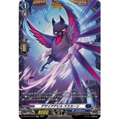 画像1: デザイアデビルズラカーリ【FR】{DZ-BT10/FR15}《ダークステイツ》