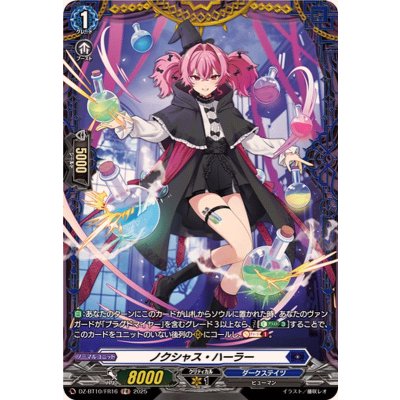 画像1: ノクシャス・ハーラー【FR】{DZ-BT10/FR16}《ダークステイツ》