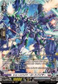 シェーンハイト・ロートバイザー【FR】{DZ-BT10/FR18}《ブラントゲート》