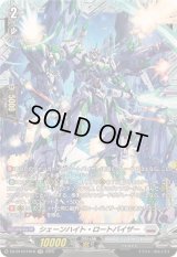 〔状態A-〕シェーンハイト・ロートバイザー【FR】{DZ-BT10/FR18}《ブラントゲート》