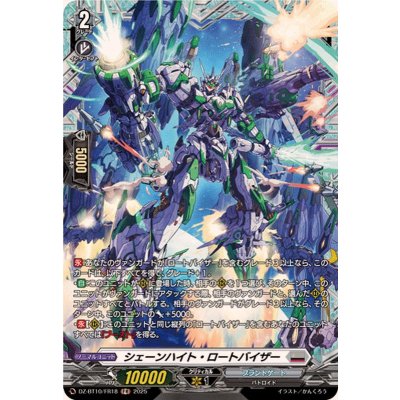 画像1: シェーンハイト・ロートバイザー【FR】{DZ-BT10/FR18}《ブラントゲート》