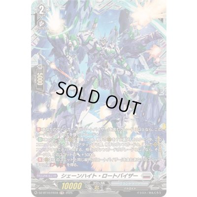 画像1: 〔状態A-〕シェーンハイト・ロートバイザー【FR】{DZ-BT10/FR18}《ブラントゲート》