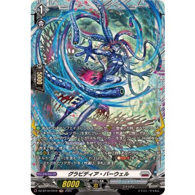 グラビディア・バーウェル【FR】{DZ-BT10/FR19}《ブラントゲート》