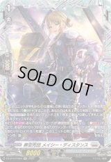 葬空死団メイシー・ディスタンス【FR】{DZ-BT10/FR20}《ブラントゲート》