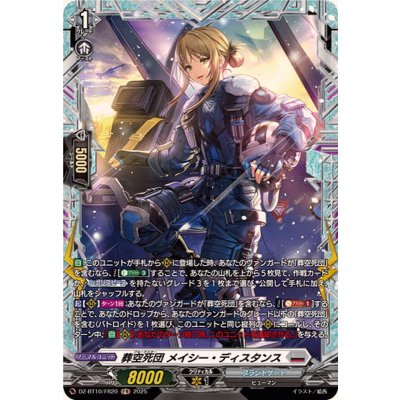 葬空死団メイシー・ディスタンス【FR】{DZ-BT10/FR20}《ブラントゲート》