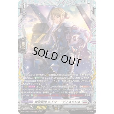 画像1: 葬空死団メイシー・ディスタンス【FR】{DZ-BT10/FR20}《ブラントゲート》