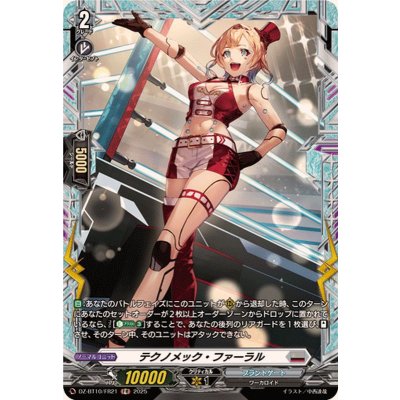 画像1: テクノメック・ファーラル【FR】{DZ-BT10/FR21}《ブラントゲート》