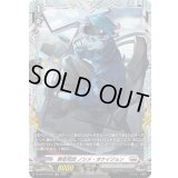 葬空死団ノシメ・オケイジョン【FR】{DZ-BT10/FR23}《ブラントゲート》