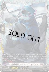 葬空死団ノシメ・オケイジョン【FR】{DZ-BT10/FR23}《ブラントゲート》