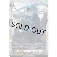 葬空死団ノシメ・オケイジョン【FR】{DZ-BT10/FR23}《ブラントゲート》