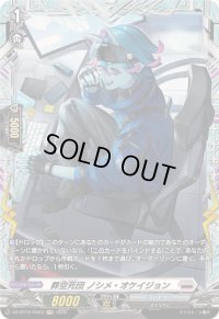 葬空死団ノシメ・オケイジョン【FR】{DZ-BT10/FR23}《ブラントゲート》