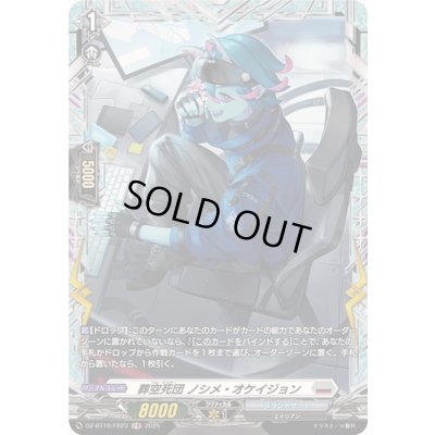 画像1: 葬空死団ノシメ・オケイジョン【FR】{DZ-BT10/FR23}《ブラントゲート》