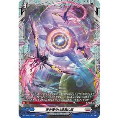 画像1: 天を覆うは漆黒の翼【FR】{DZ-BT10/FR24}《ブラントゲート》