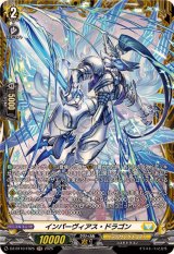 インパーヴィアス・ドラゴン【FR】{DZ-BT10/FR25}《ケテルサンクチュアリ》