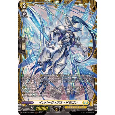 画像1: インパーヴィアス・ドラゴン【FR】{DZ-BT10/FR25}《ケテルサンクチュアリ》