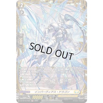画像1: インパーヴィアス・ドラゴン【FR】{DZ-BT10/FR25}《ケテルサンクチュアリ》