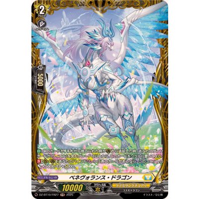 画像1: ベネヴォランス・ドラゴン【FR】{DZ-BT10/FR27}《ケテルサンクチュアリ》