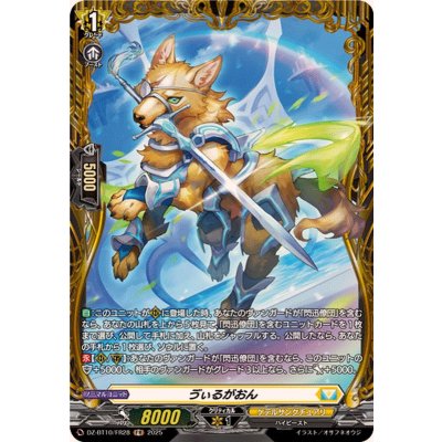 画像1: ヴぃるがおん【FR】{DZ-BT10/FR28}《ケテルサンクチュアリ》