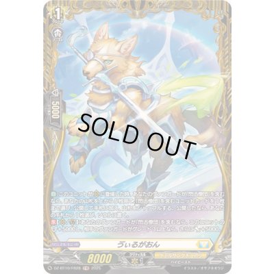 画像1: ヴぃるがおん【FR】{DZ-BT10/FR28}《ケテルサンクチュアリ》