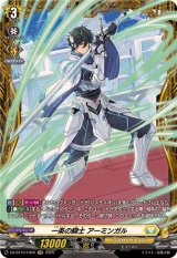 一条の騎士アーミンガル【FR】{DZ-BT10/FR29}《ケテルサンクチュアリ》
