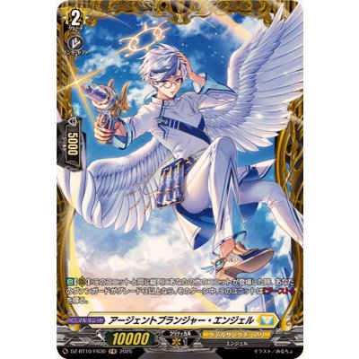 アージェントプランジャー・エンジェル【FR】{DZ-BT10/FR30}《ケテルサンクチュアリ》