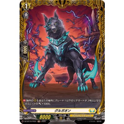 画像1: グルガオン【FR】{DZ-BT10/FR31}《ケテルサンクチュアリ》