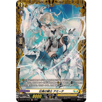 画像1: 壮美の騎士アミーテ【FR】{DZ-BT10/FR32}《ケテルサンクチュアリ》