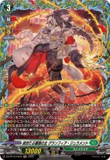 〔状態A-〕森然たる薔薇の主グランフィア・ジュラメント【FR】{DZ-BT10/FR33}《ストイケイア》