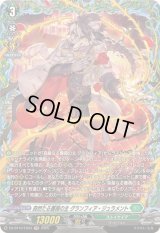 〔状態A-〕森然たる薔薇の主グランフィア・ジュラメント【FR】{DZ-BT10/FR33}《ストイケイア》