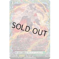 〔状態A-〕森然たる薔薇の主グランフィア・ジュラメント【FR】{DZ-BT10/FR33}《ストイケイア》