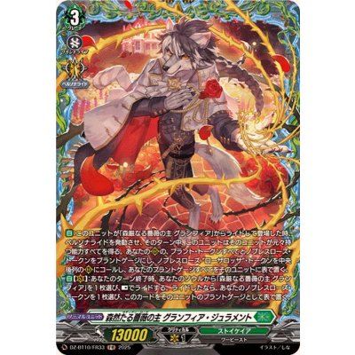 画像1: 森然たる薔薇の主グランフィア・ジュラメント【FR】{DZ-BT10/FR33}《ストイケイア》