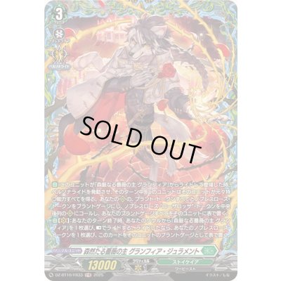 画像1: 〔状態A-〕森然たる薔薇の主グランフィア・ジュラメント【FR】{DZ-BT10/FR33}《ストイケイア》