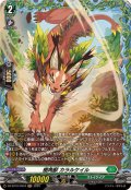 樹角獣カラルケイル【FR】{DZ-BT10/FR34}《ストイケイア》