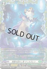 〔状態B〕楽園を訪れし者ウィルズレン【FR】{DZ-BT10/FR35}《ストイケイア》