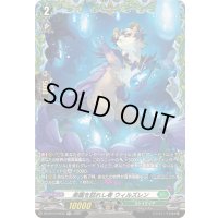 〔状態A-〕楽園を訪れし者ウィルズレン【FR】{DZ-BT10/FR35}《ストイケイア》