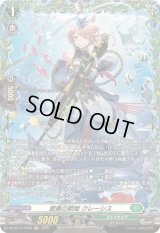 〔状態A-〕蒼奏の歌姫クレーシス【FR】{DZ-BT10/FR36}《ストイケイア》