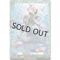 〔状態A-〕蒼奏の歌姫クレーシス【FR】{DZ-BT10/FR36}《ストイケイア》