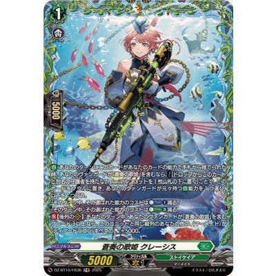 蒼奏の歌姫クレーシス【FR】{DZ-BT10/FR36}《ストイケイア》