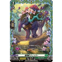 樹角獣ティッパー【FR】{DZ-BT10/FR37}《ストイケイア》